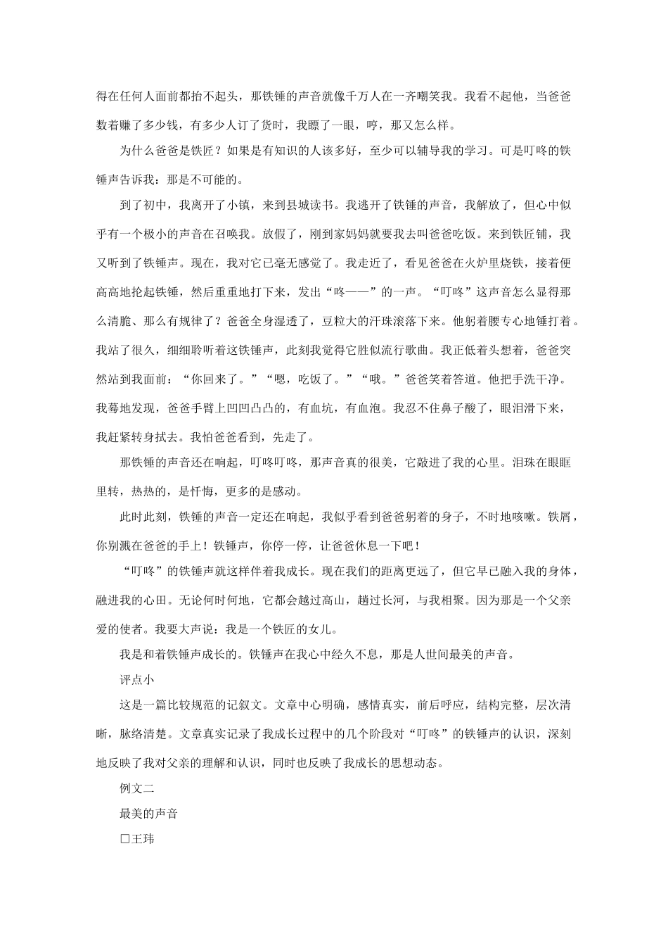 2013高考语文作文素材 命题作文 最美的声音 导写_第2页