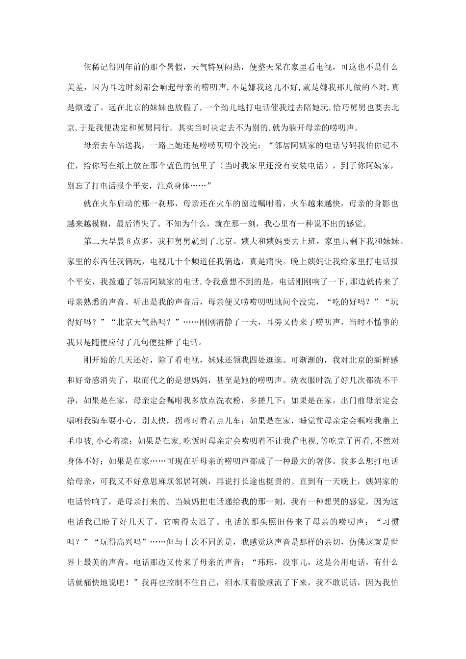 2013高考语文作文素材 命题作文 最美的声音 导写_第3页