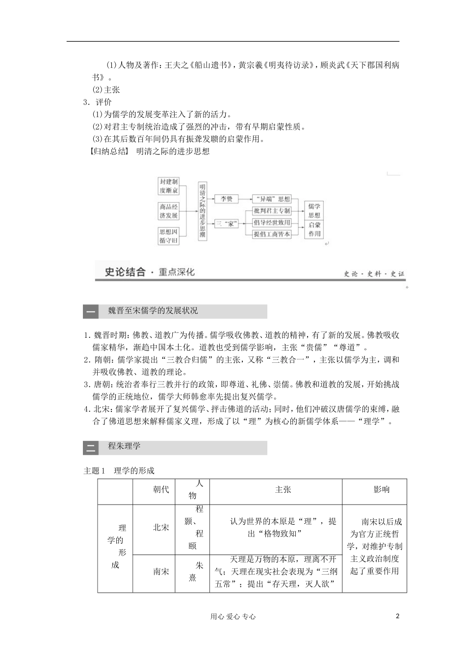 2013高考历史一轮复习研析教案 第14单元 第29讲 《宋明理学与明末清初的思想活跃局面》岳麓版必修3_第2页