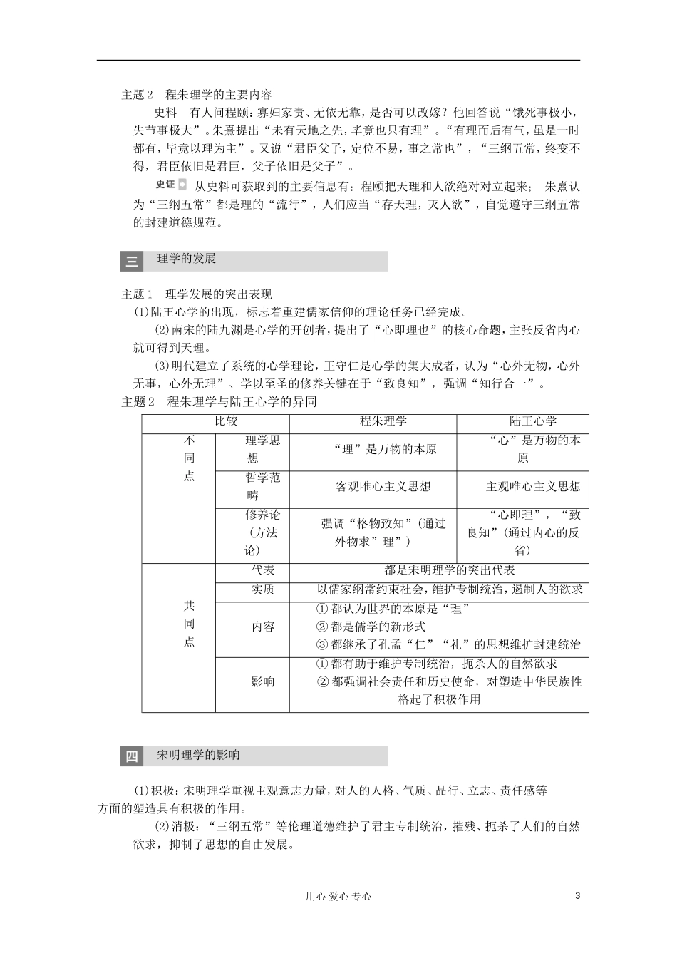 2013高考历史一轮复习研析教案 第14单元 第29讲 《宋明理学与明末清初的思想活跃局面》岳麓版必修3_第3页