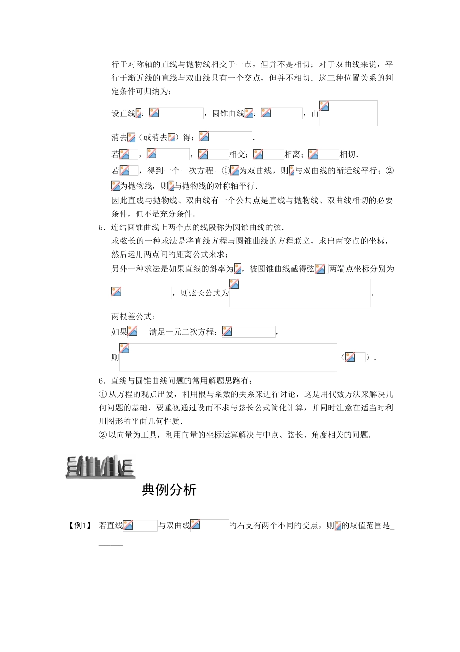 2013高三数学大一轮复习 直线与圆锥曲线 板块二 直线与双曲线学案_第2页