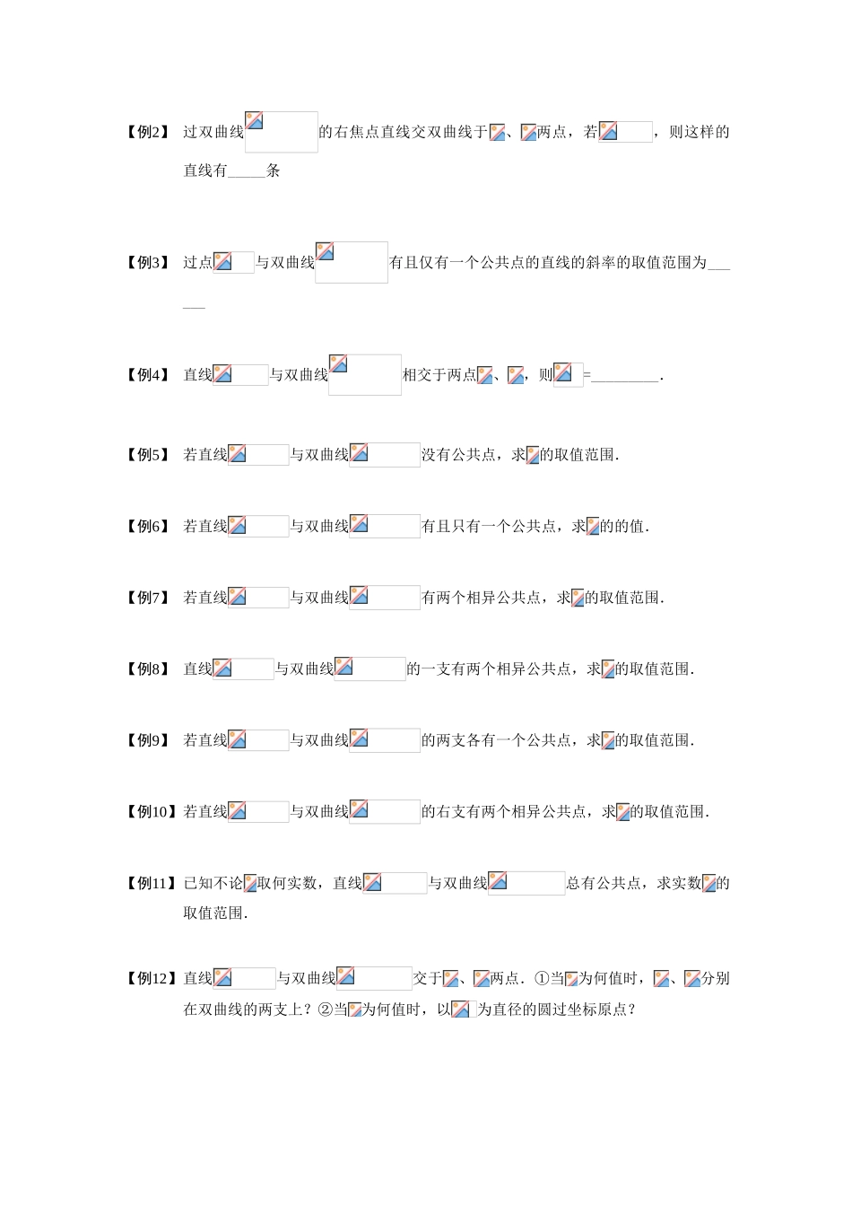 2013高三数学大一轮复习 直线与圆锥曲线 板块二 直线与双曲线学案_第3页