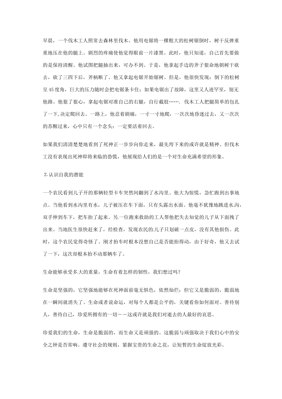 2013年高考语文 21.生命篇作文素材_第2页
