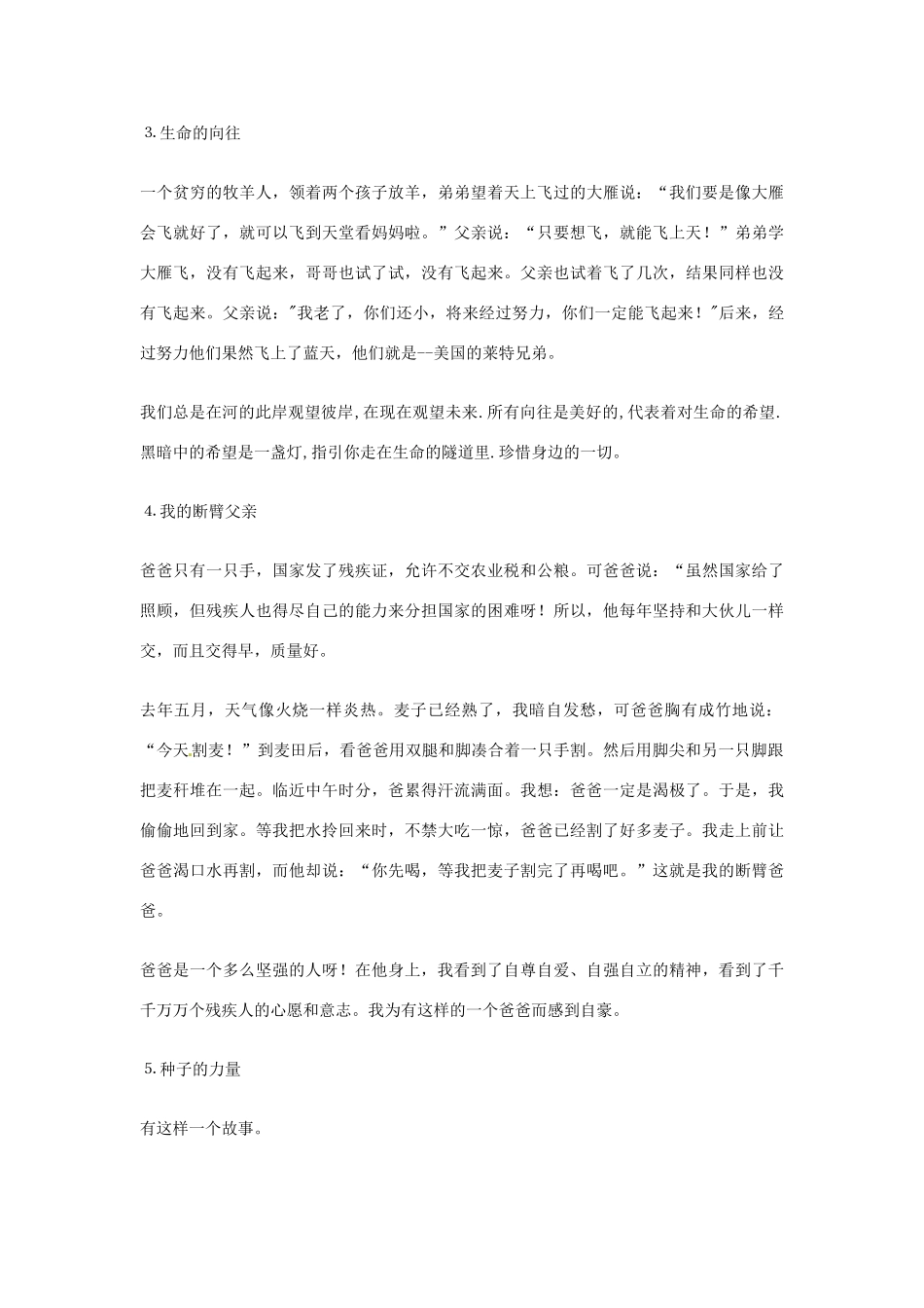 2013年高考语文 21.生命篇作文素材_第3页