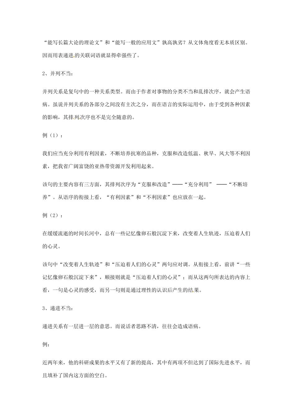 2013高考语文 基础终极突破 不合逻辑的语病素材_第2页