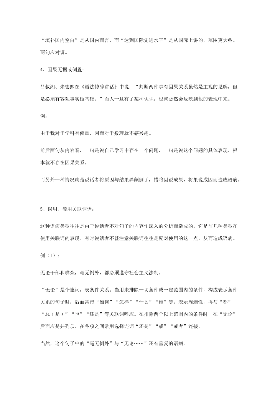 2013高考语文 基础终极突破 不合逻辑的语病素材_第3页