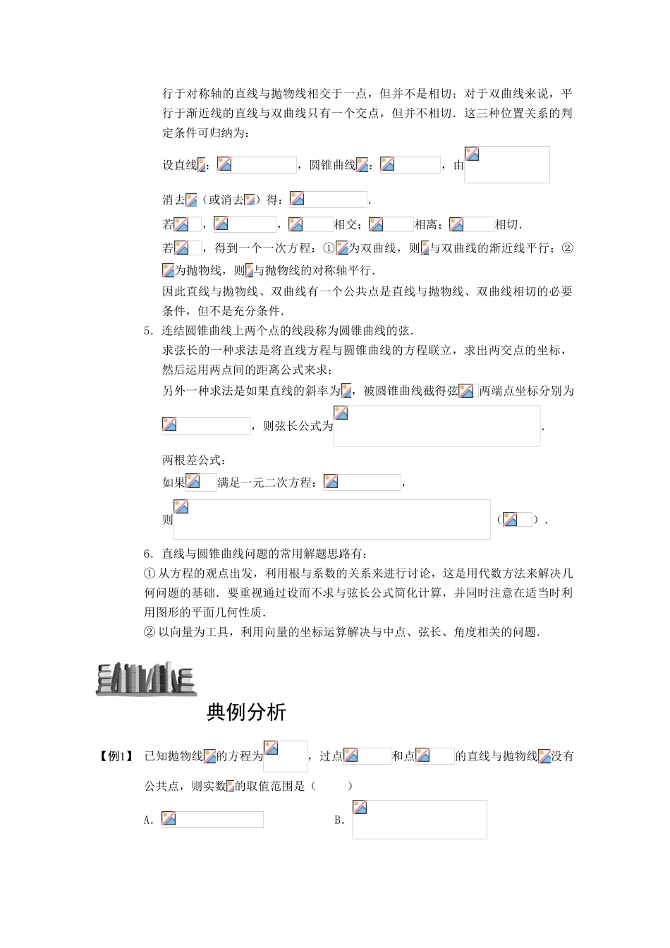 2013高三数学大一轮复习 直线与圆锥曲线 板块三 直线与抛物线学案_第2页