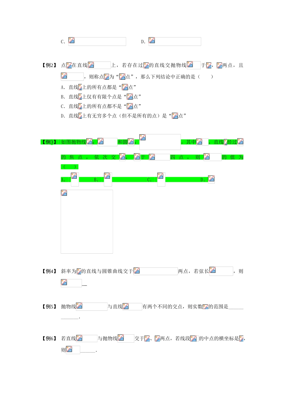 2013高三数学大一轮复习 直线与圆锥曲线 板块三 直线与抛物线学案_第3页