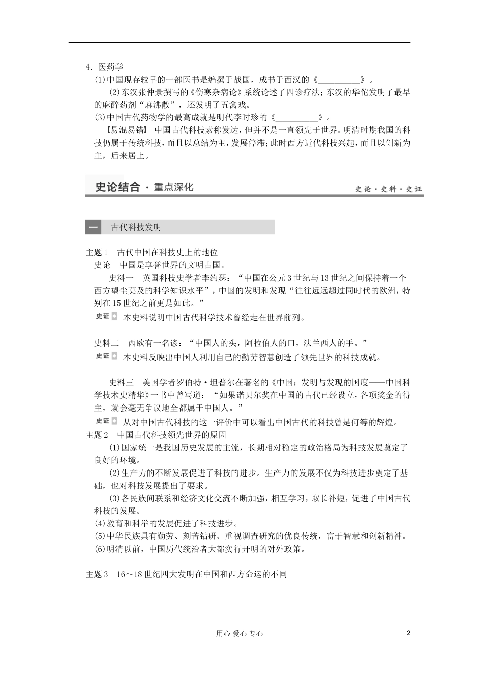 2013高考历史一轮复习研析教案 第14单元 第30讲 《中国古代的科学技术》岳麓版必修3_第2页