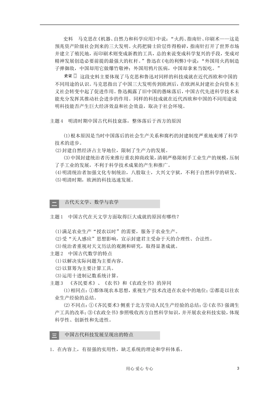 2013高考历史一轮复习研析教案 第14单元 第30讲 《中国古代的科学技术》岳麓版必修3_第3页