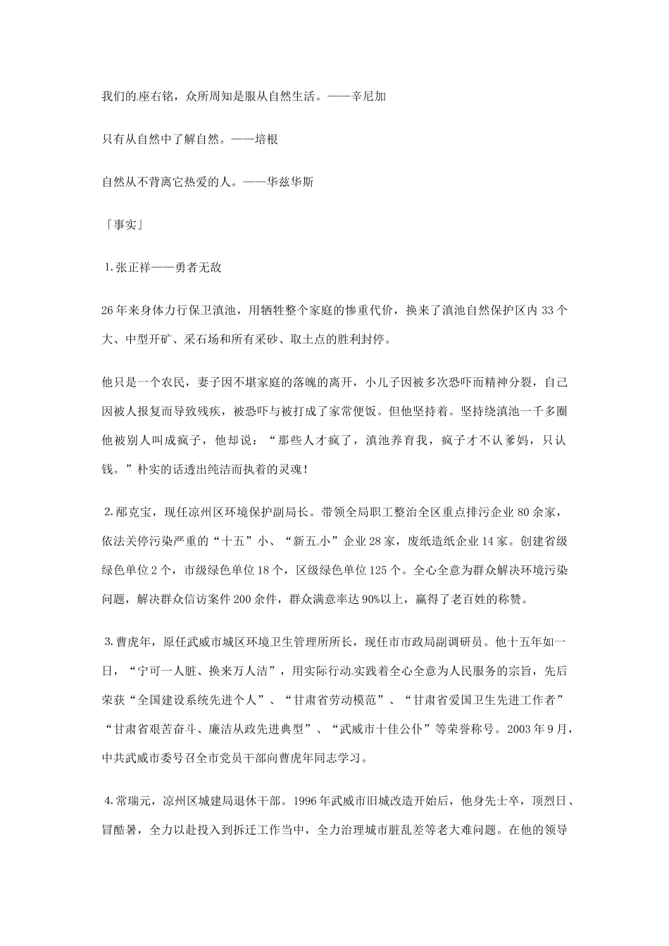 2013年高考语文 22.自然篇作文素材_第2页