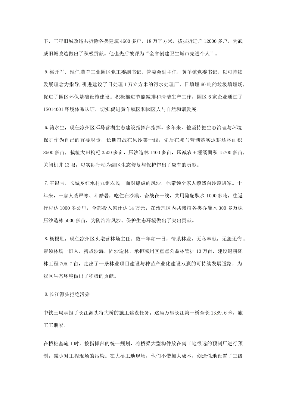 2013年高考语文 22.自然篇作文素材_第3页