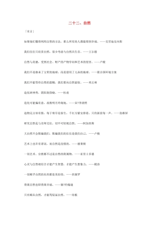 2013年高考语文 22.自然篇作文素材