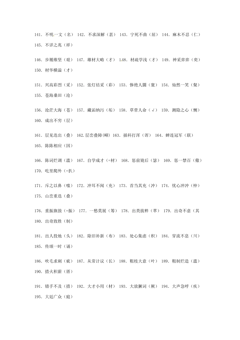 2013高考语文 基础终极突破 常见错别字大全素材_第3页