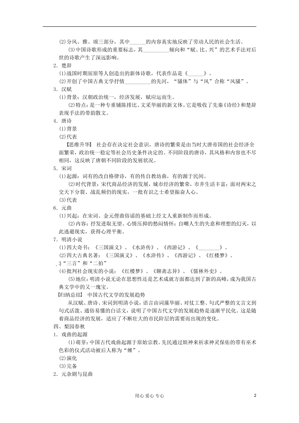 2013高考历史一轮复习研析教案 第14单元 第31讲 《中国古代文艺长廊》岳麓版必修3_第2页