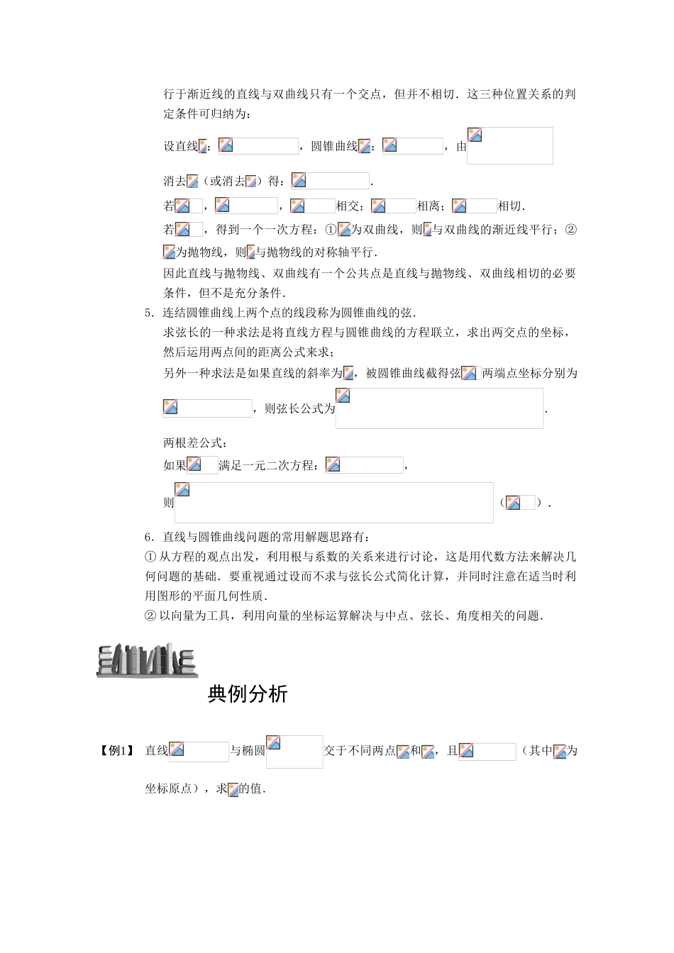 2013高三数学大一轮复习 直线与圆锥曲线 板块一 直线与椭圆(1)学案_第2页