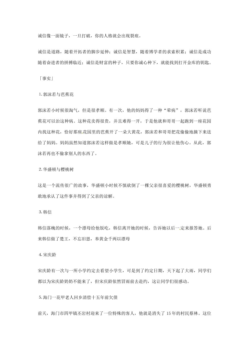 2013年高考语文 23.诚信篇作文素材_第2页