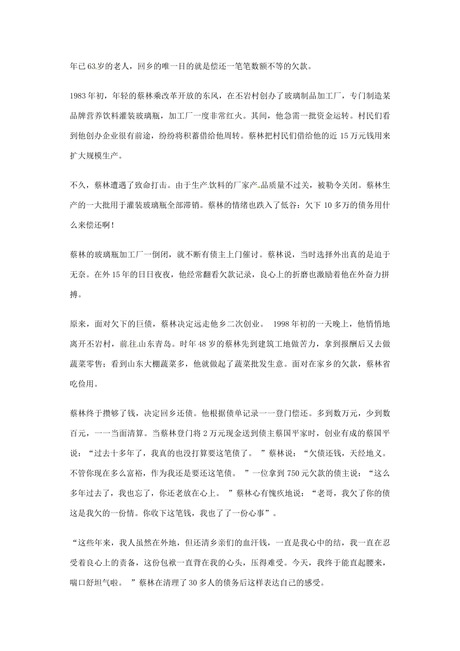 2013年高考语文 23.诚信篇作文素材_第3页