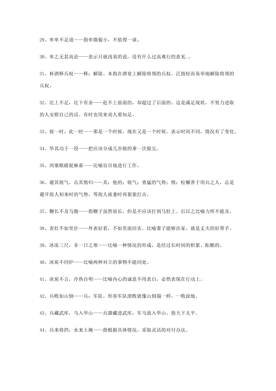 2013高考语文 基础终极突破 常用多字格熟语解释素材_第3页
