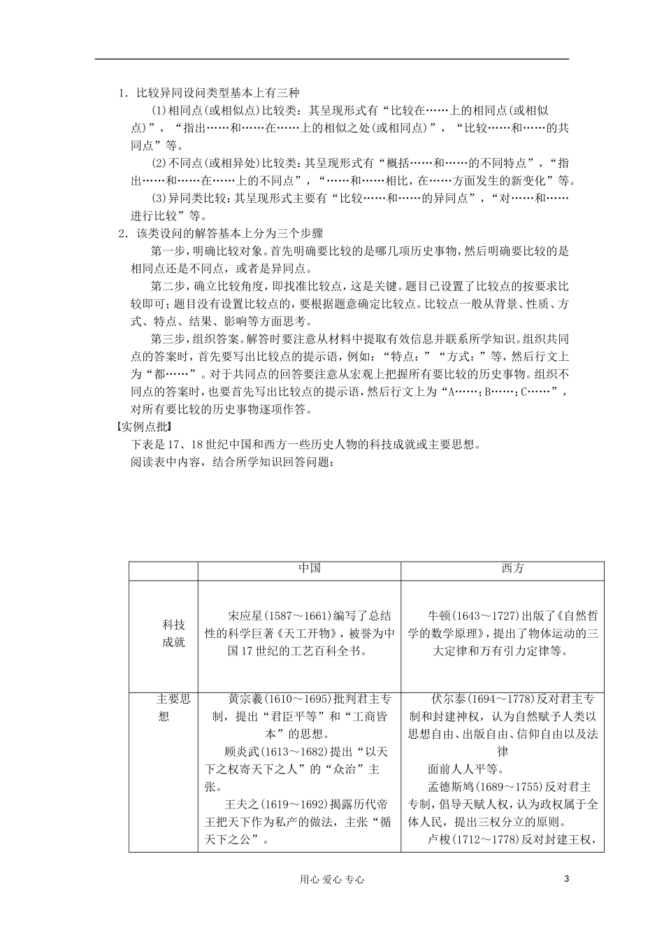 2013高考历史一轮复习研析教案 第15单元 单元总结 岳麓版必修3_第3页