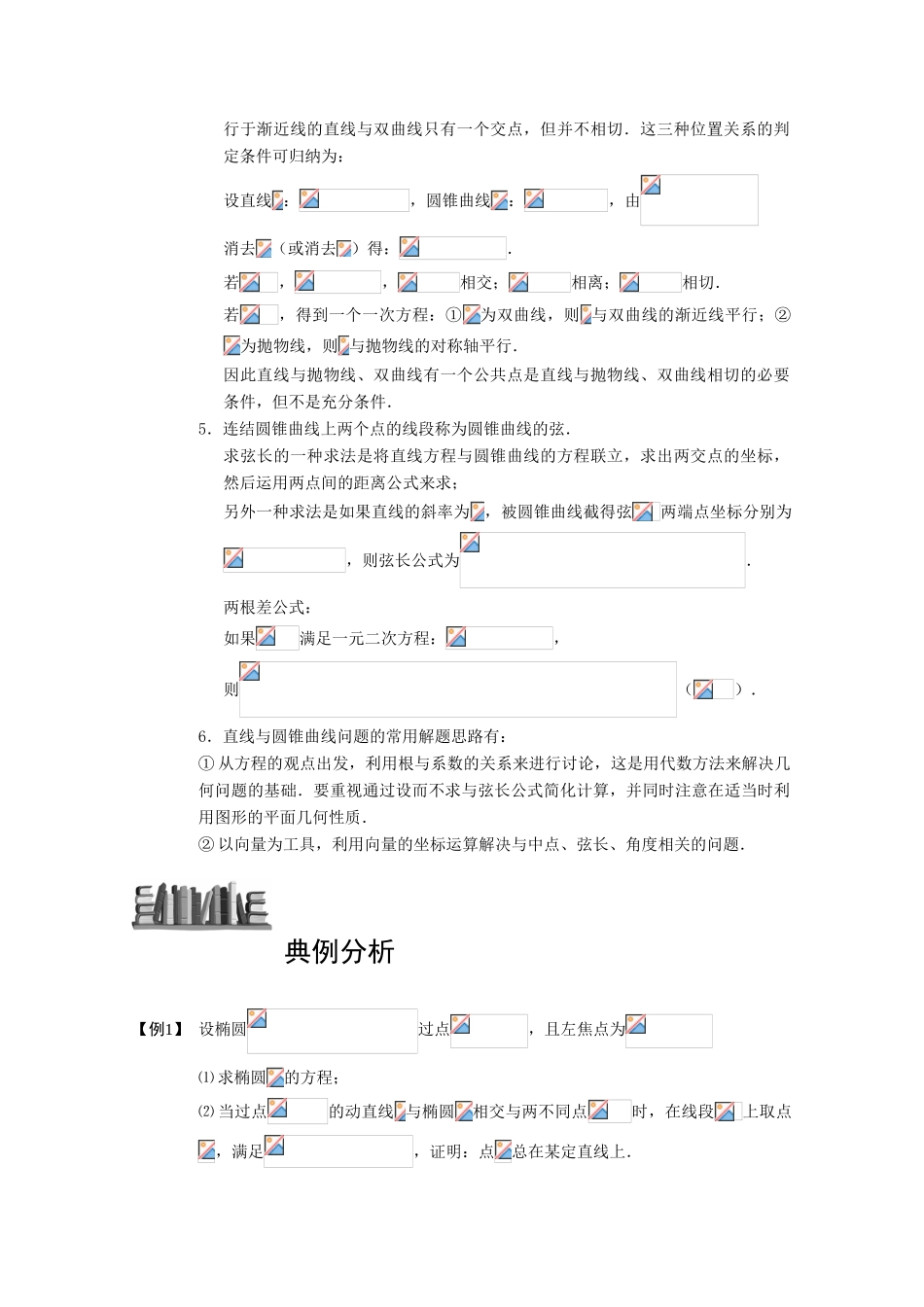 2013高三数学大一轮复习 直线与圆锥曲线 板块一 直线与椭圆(2)学案_第2页