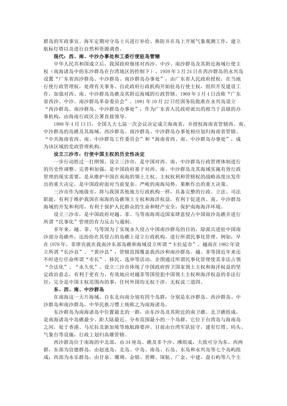 2013高考语文作文素材 时文阅读第二辑 设立三沙市中国维护西、南、中沙群岛主权的历史性步骤_第2页