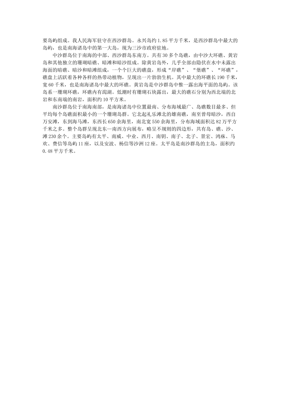 2013高考语文作文素材 时文阅读第二辑 设立三沙市中国维护西、南、中沙群岛主权的历史性步骤_第3页