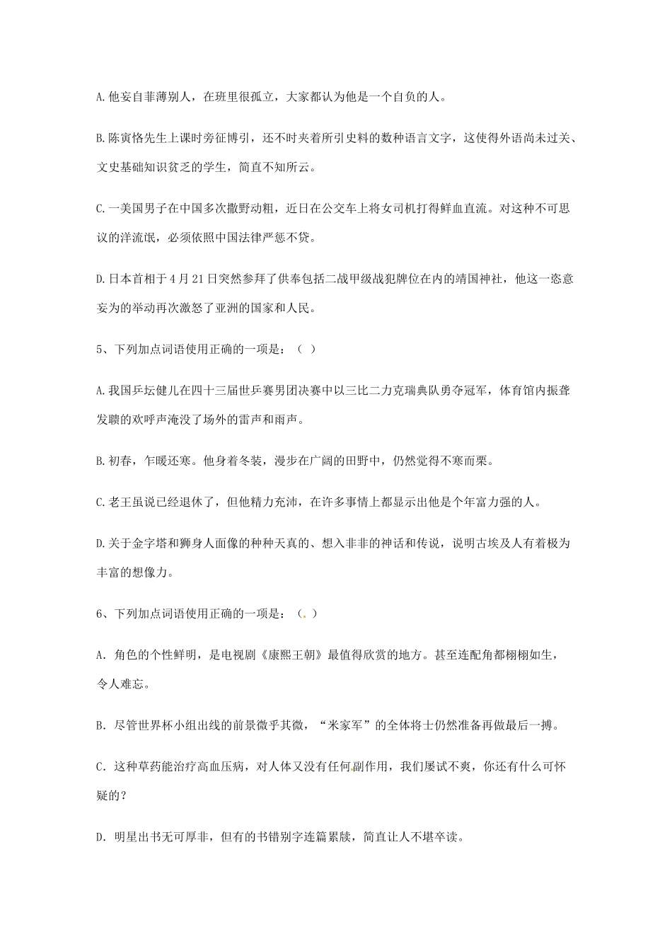 2013高考语文 基础终极突破 成语、熟语高考专项复习—练习精编素材_第2页
