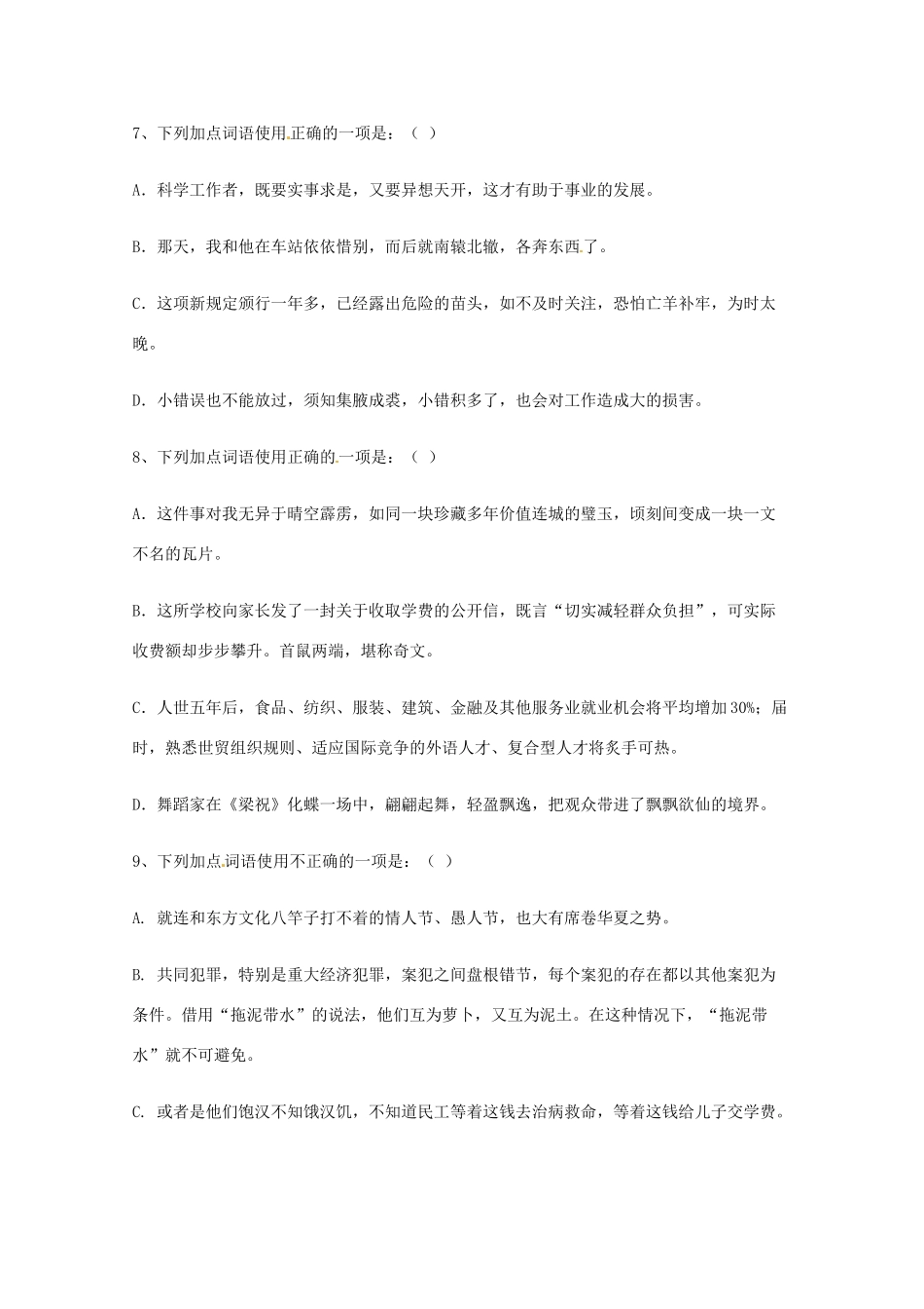 2013高考语文 基础终极突破 成语、熟语高考专项复习—练习精编素材_第3页