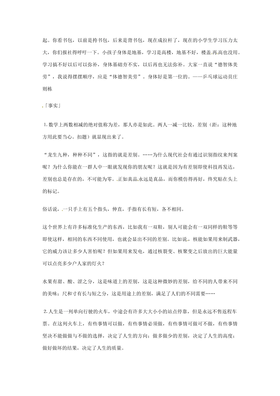 2013年高考语文 24.差别篇作文素材_第2页