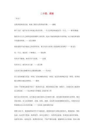 2013年高考语文 24.差别篇作文素材