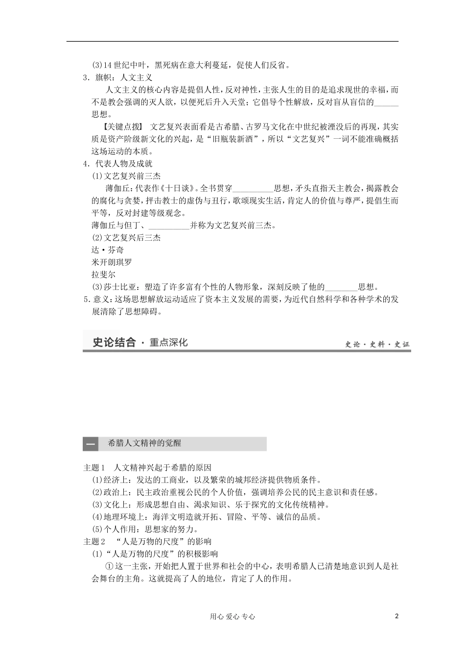 2013高考历史一轮复习研析教案 第15单元 第32讲 《希腊先哲的精神觉醒与文艺复兴巨匠的人文风采》岳麓版必修3_第2页