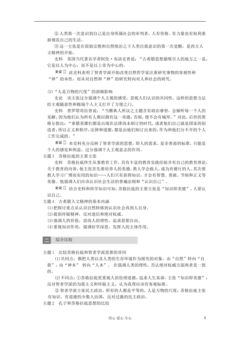 2013高考历史一轮复习研析教案 第15单元 第32讲 《希腊先哲的精神觉醒与文艺复兴巨匠的人文风采》岳麓版必修3_第3页