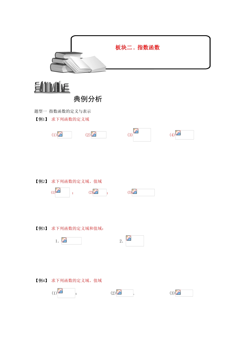2013高三数学大一轮复习 指数与指数函数 板块二学案_第1页
