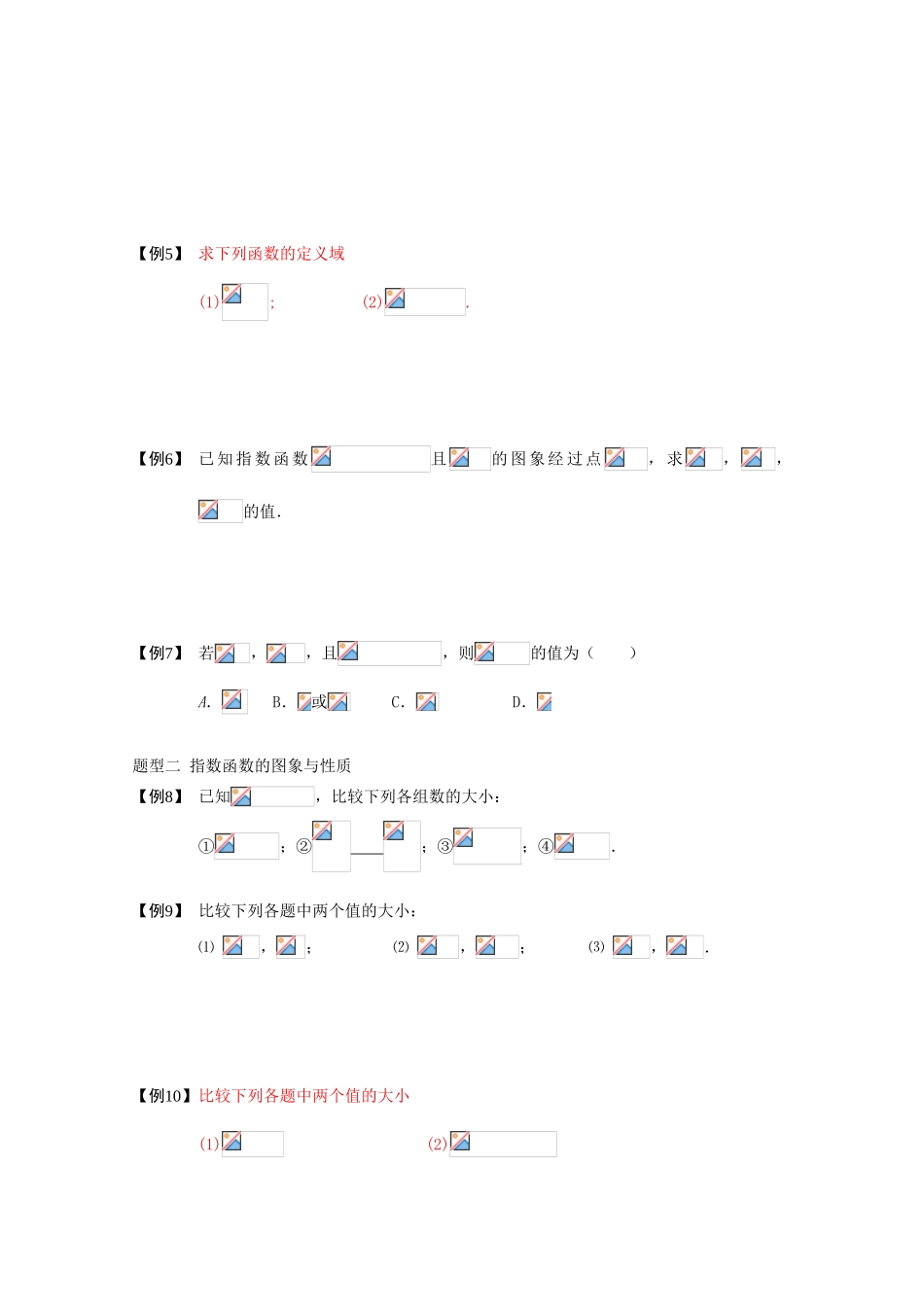 2013高三数学大一轮复习 指数与指数函数 板块二学案_第2页