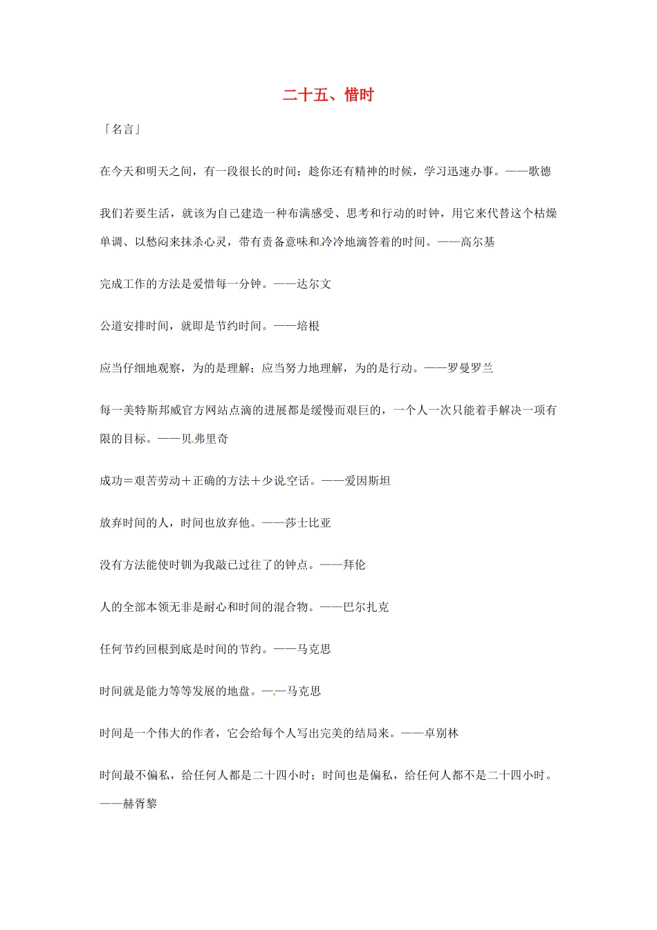 2013年高考语文 25.惜时篇作文素材_第1页