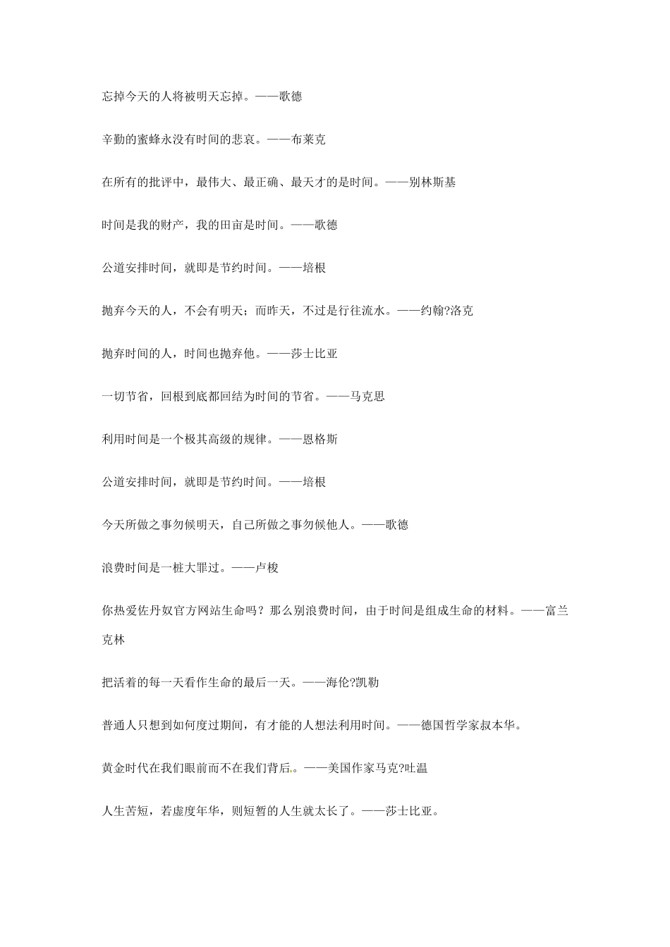 2013年高考语文 25.惜时篇作文素材_第2页