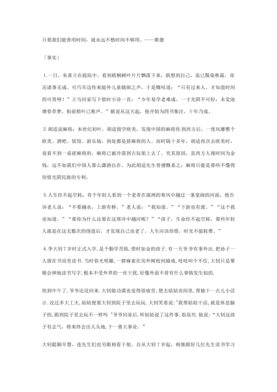 2013年高考语文 25.惜时篇作文素材_第3页