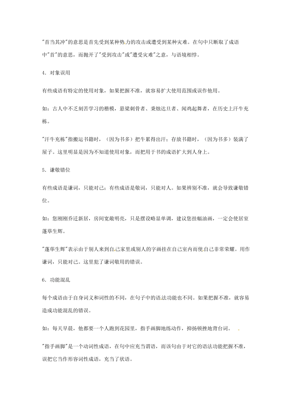 2013高考语文 基础终极突破 成语使用应该注意的十个方面素材_第2页