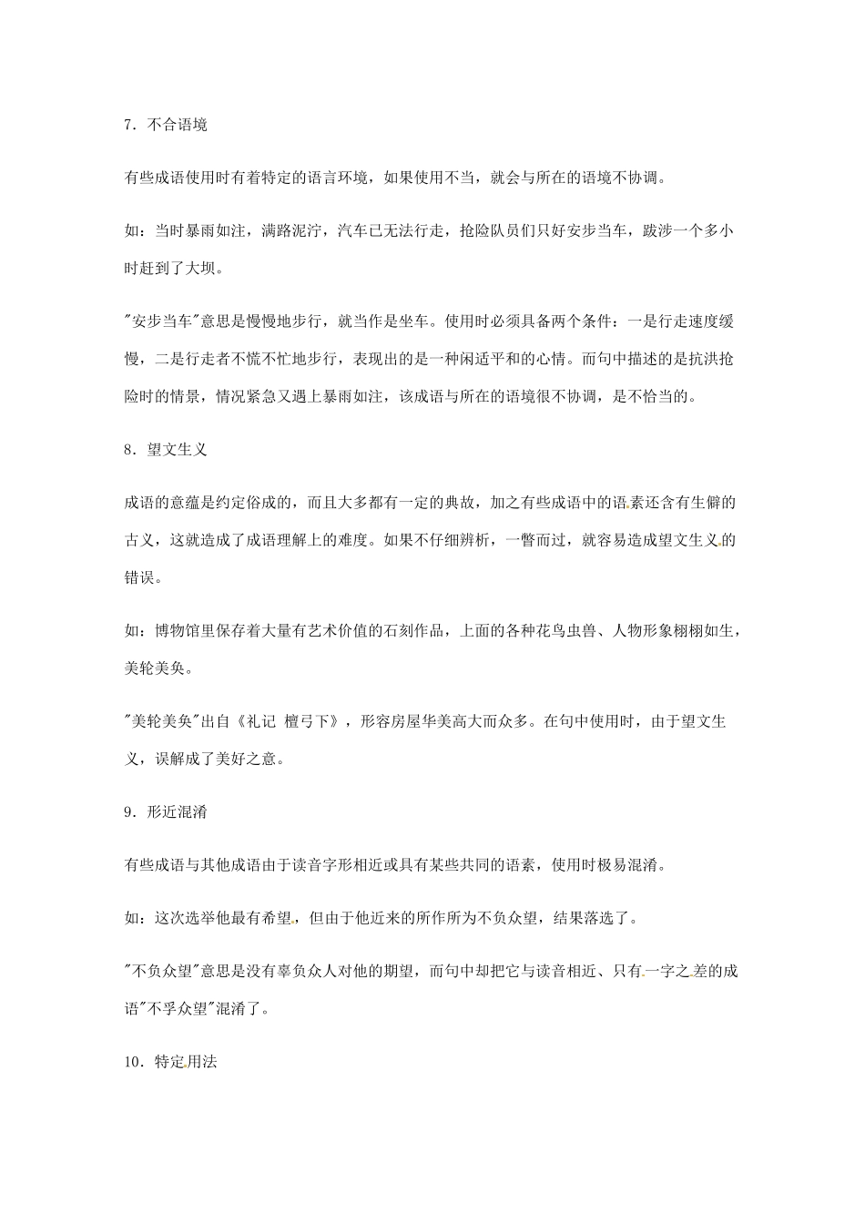 2013高考语文 基础终极突破 成语使用应该注意的十个方面素材_第3页