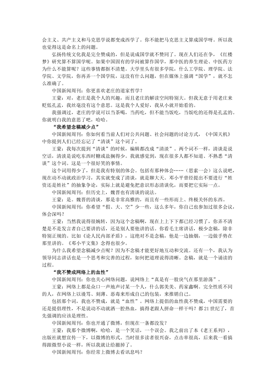 2013高考语文作文素材 时文阅读第二辑 王蒙：中国还是要提倡理性，不要动不动就洒一腔热血_第2页