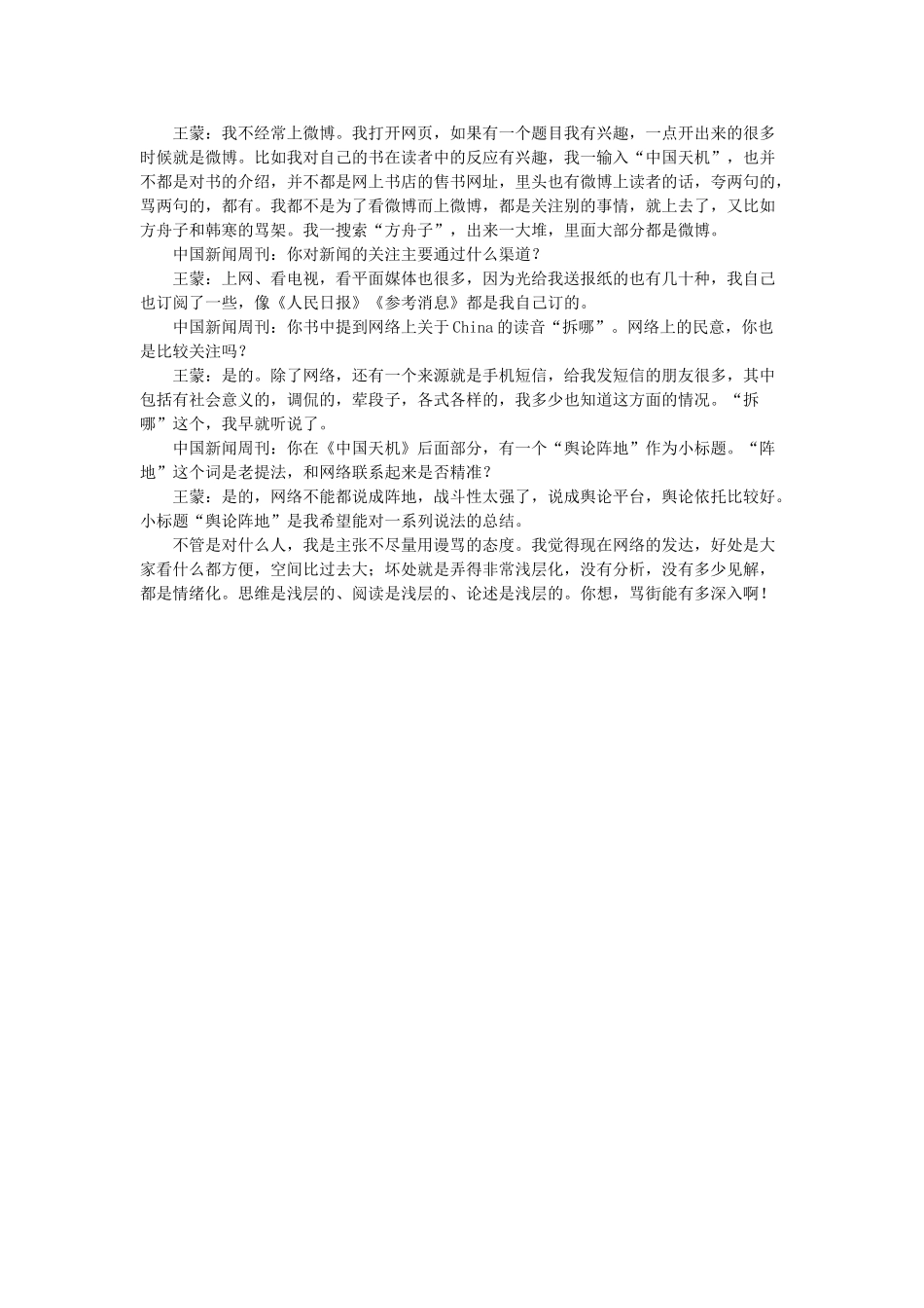 2013高考语文作文素材 时文阅读第二辑 王蒙：中国还是要提倡理性，不要动不动就洒一腔热血_第3页