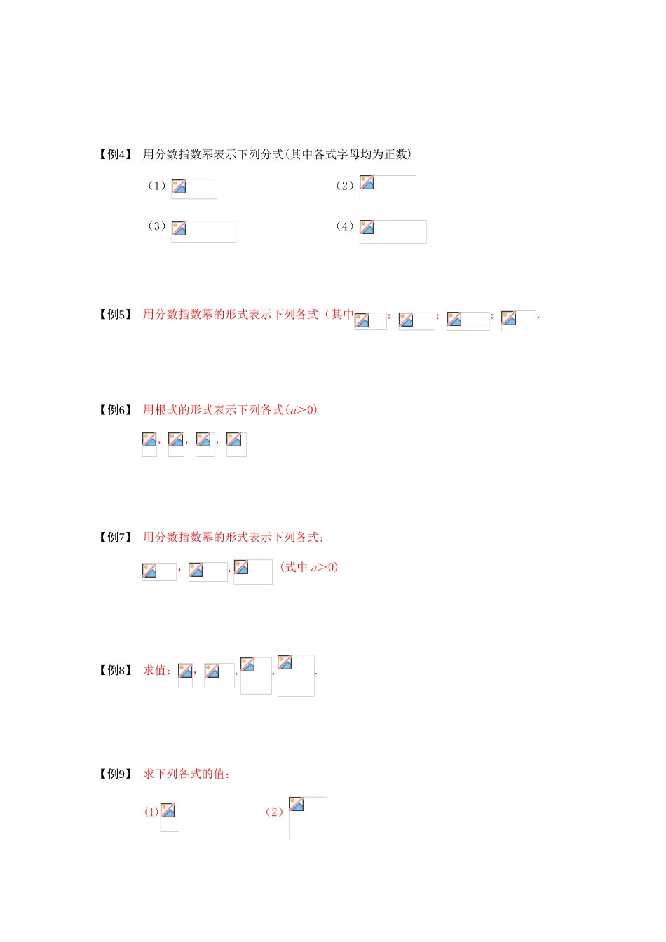 2013高三数学大一轮复习 指数与指数函数 板块一学案_第2页