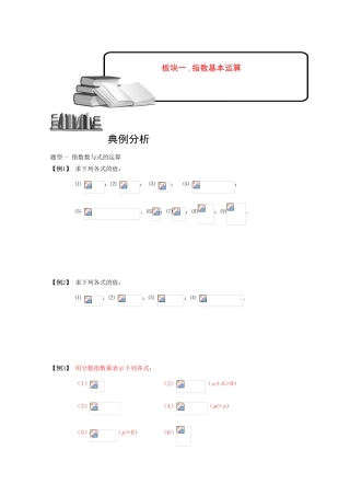 2013高三数学大一轮复习 指数与指数函数 板块一学案