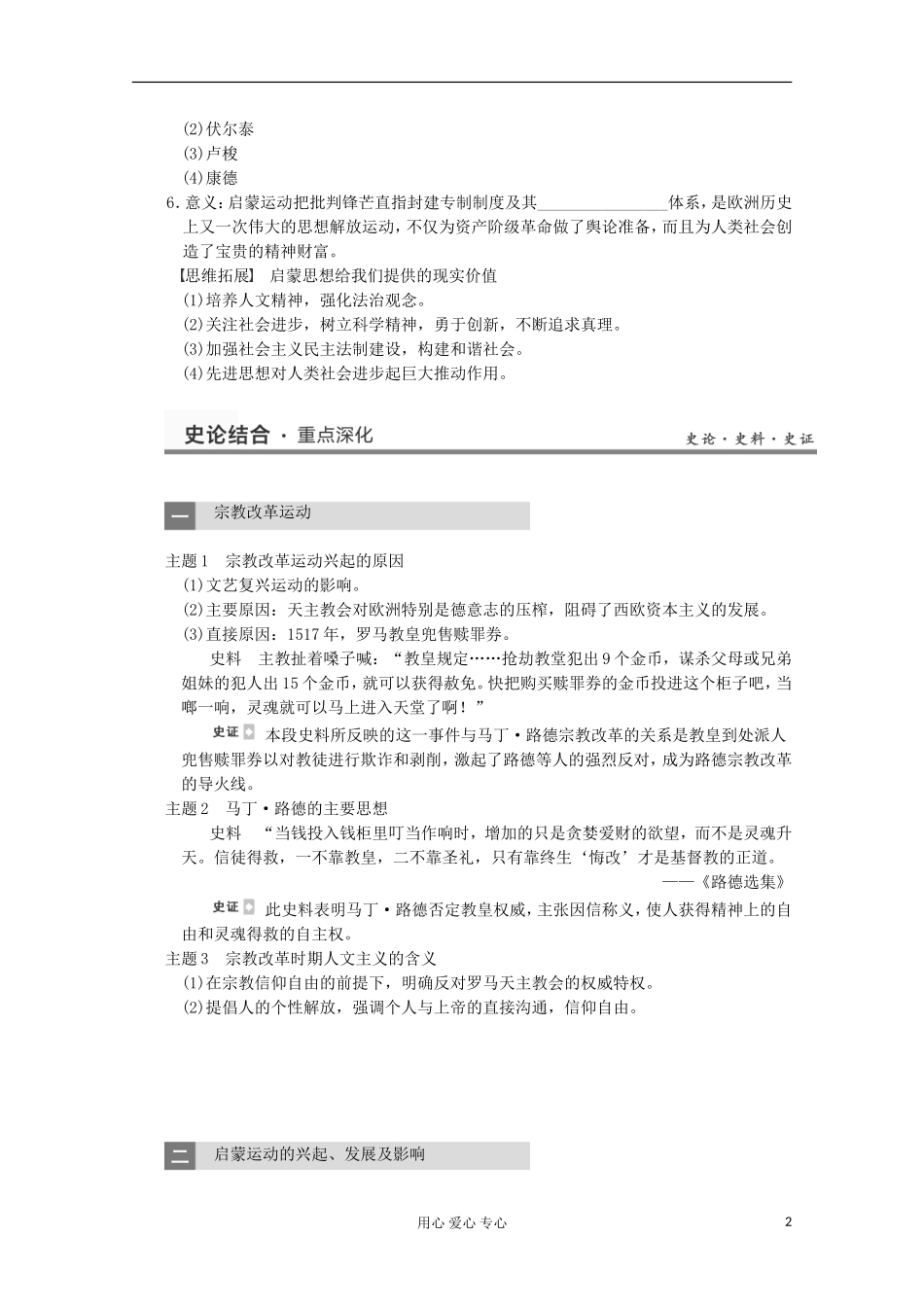 2013高考历史一轮复习研析教案 第15单元 第33讲 《挑战教皇的权威与理性之光》岳麓版必修3_第2页