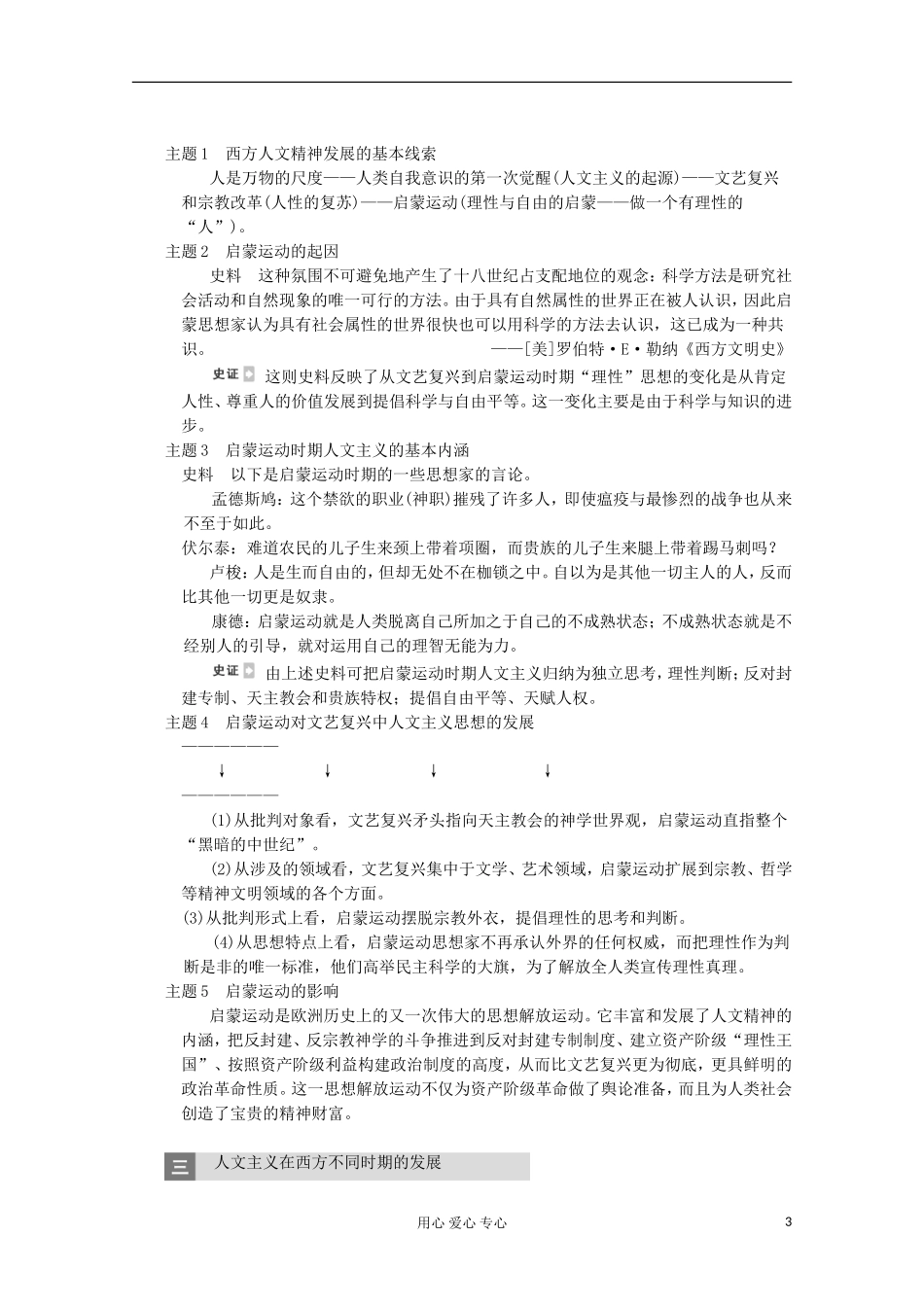 2013高考历史一轮复习研析教案 第15单元 第33讲 《挑战教皇的权威与理性之光》岳麓版必修3_第3页