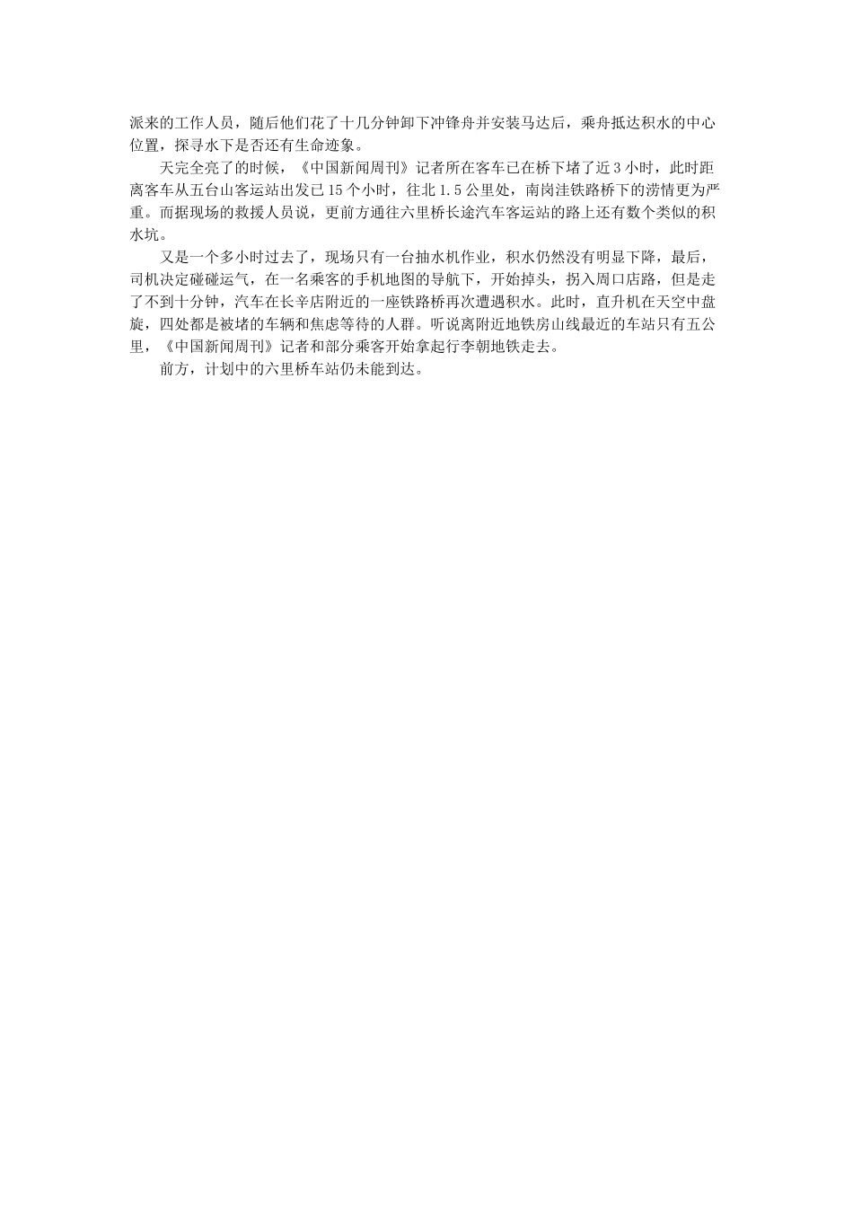 2013高考语文作文素材 时文阅读第二辑 未曾抵达的六里桥_第2页