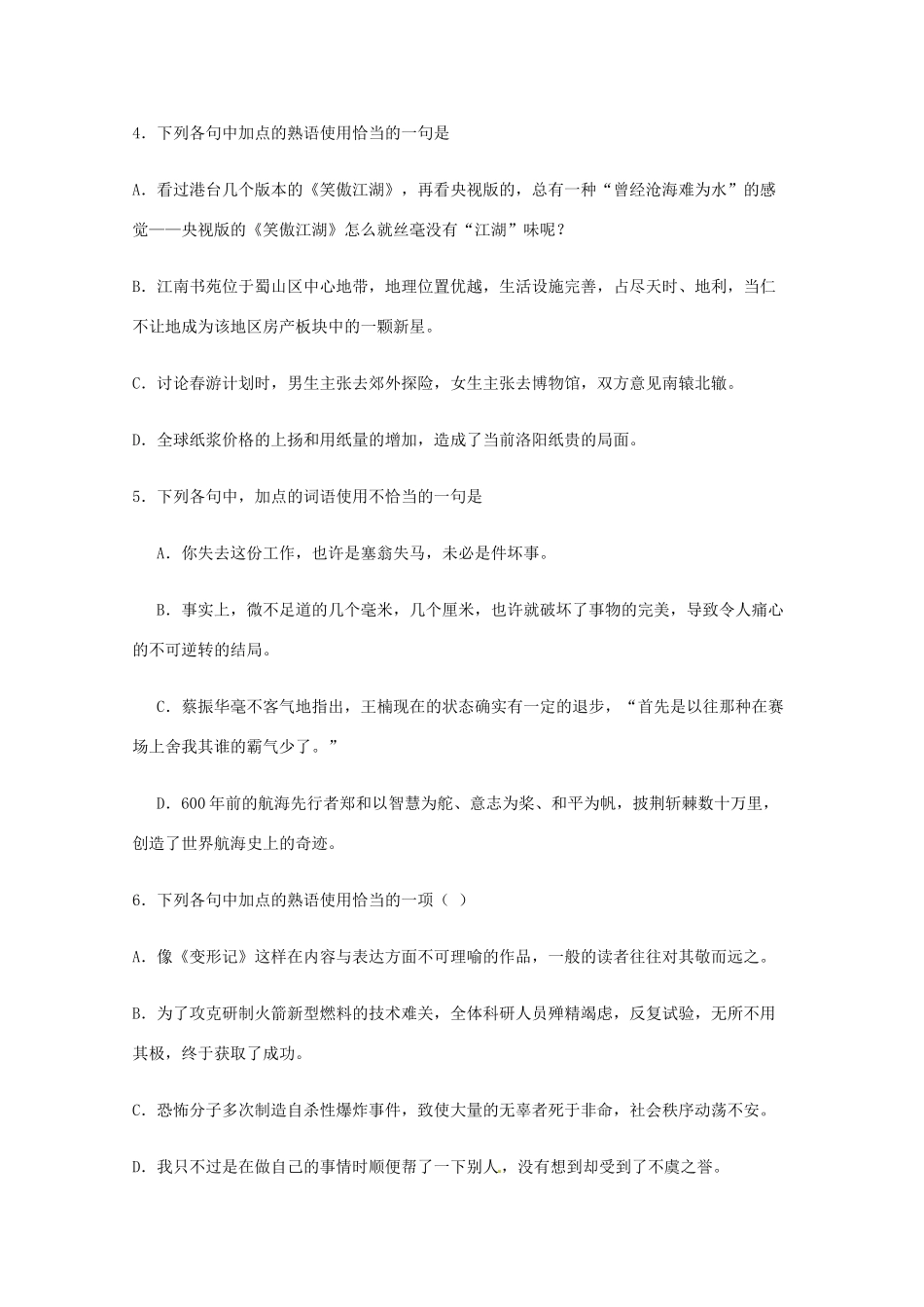 2013高考语文 基础终极突破 成语专项检测130题素材_第2页