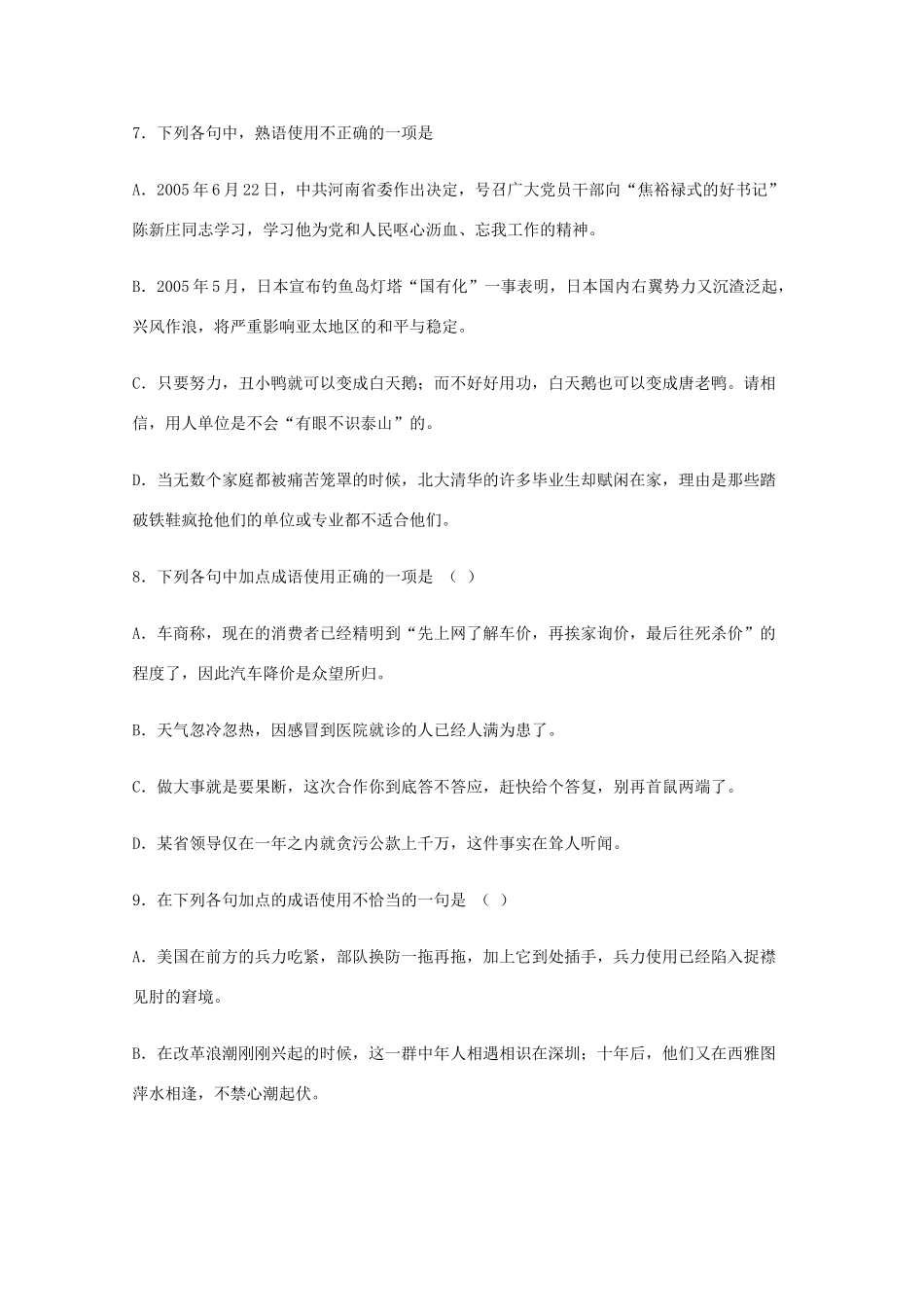 2013高考语文 基础终极突破 成语专项检测130题素材_第3页