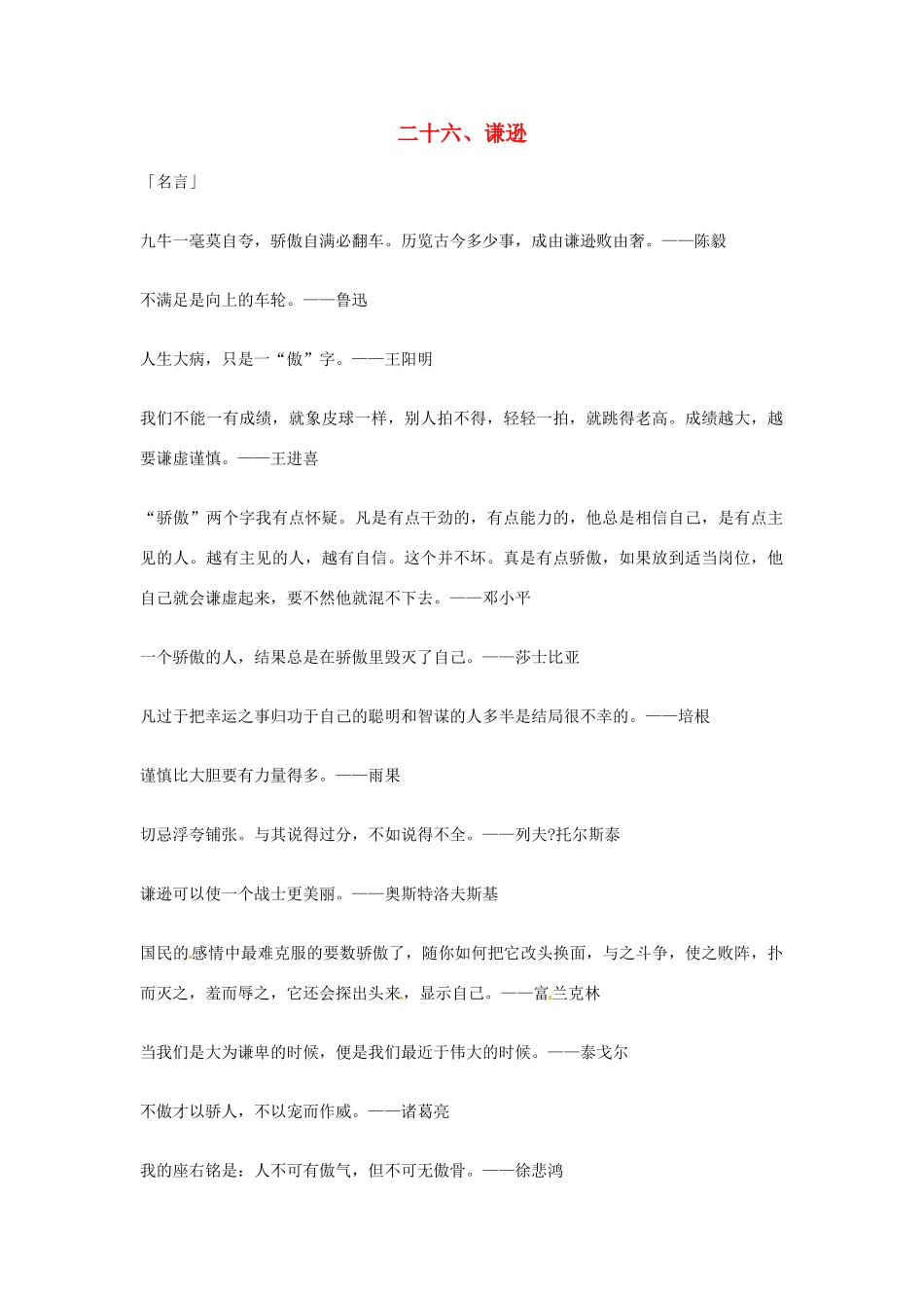 2013年高考语文 26.谦逊篇作文素材_第1页